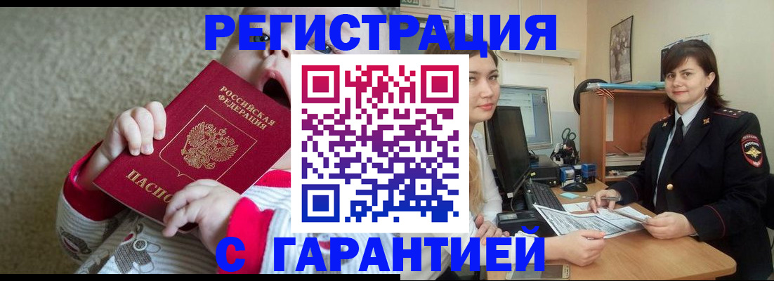 купить прописку в Лузе