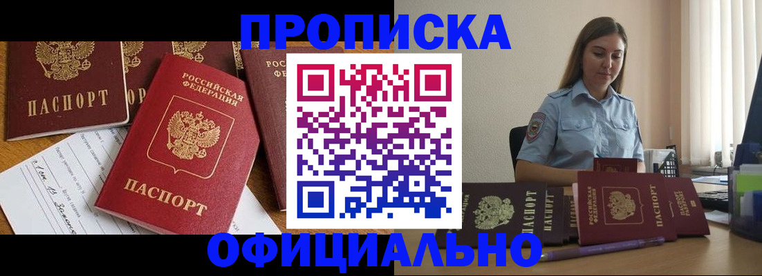 купить прописку в Лузе