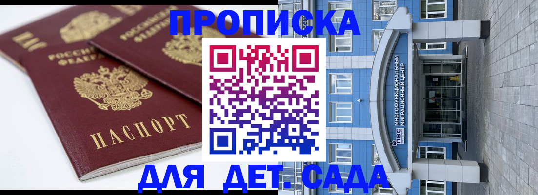 регистрация для дет. сада в Лузе